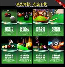 桌球海报