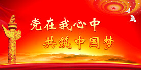 党建