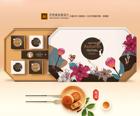 月饼包装 中秋礼盒