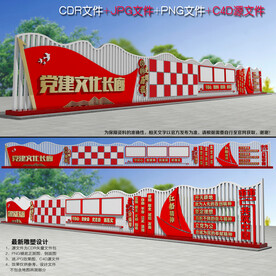 党建文化长廊