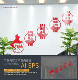 楼道职工之家文化墙