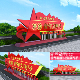 争创青年文明号