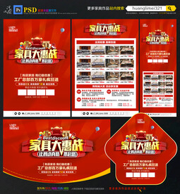 家具促销宣传单DM