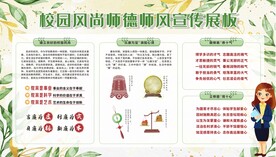 校园风尚师德师风