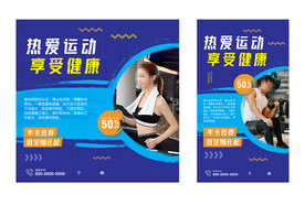 健身海报