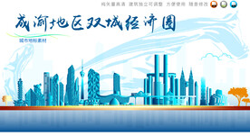 成渝地区双城经济圈