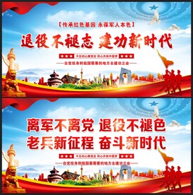 退役军人标语