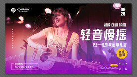 音乐海报