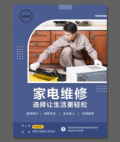 家电海报