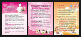 出院告知 产科DM