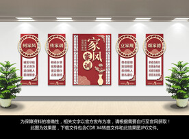 家风家训文化墙