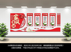家风家训文化墙