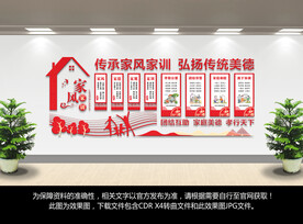 家风家训文化墙