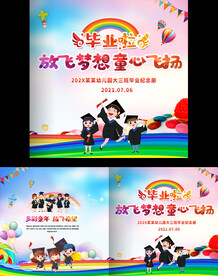 小学幼儿园毕业画册封面
