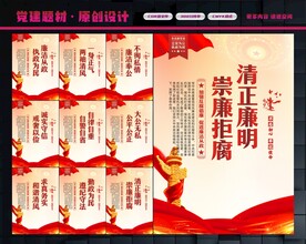 党风廉政展板