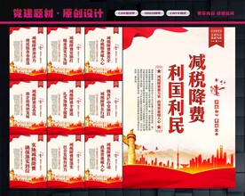 减税降费展板