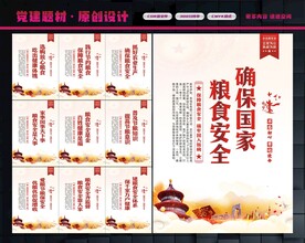 粮食安全标语