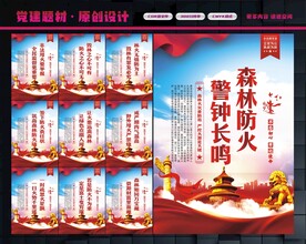 森林防火标语