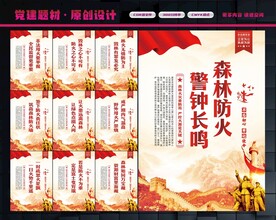 森林防火宣传