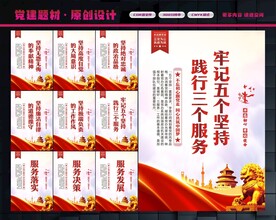 五个坚持三个服务