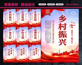 乡村振兴展板