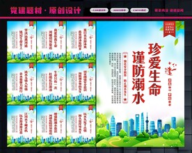 防溺水安全宣传