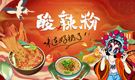 酸辣粉背景画