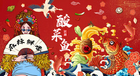 酸菜鱼