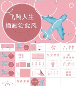 插画治愈风通用PPT模板素材