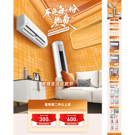 空调大家电首页设计