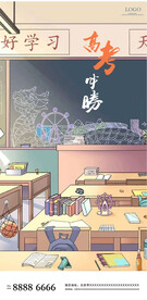 高考中考海报