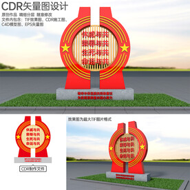 共同体意识雕塑