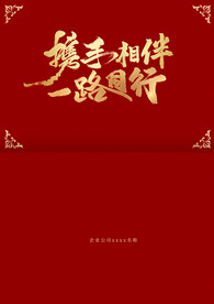 企业贺卡 邮政贺卡