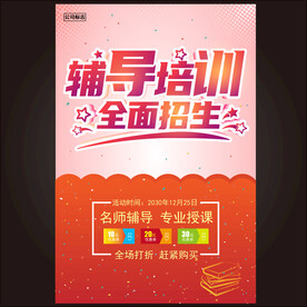 辅导培训  