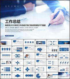 工作总结PPT