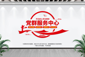 党群服务中心