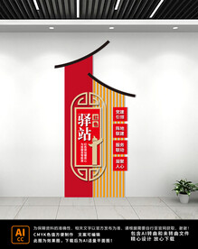 红色驿站文化墙