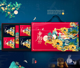 月饼包装 中秋礼盒