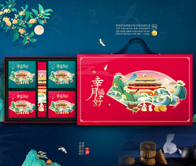 月饼包装 中秋礼盒