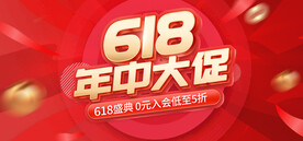 电商红色618年中大促返场海报