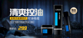 黑色科技感父亲节男士护肤海报