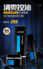 黑色科技感父亲节男士护肤海报