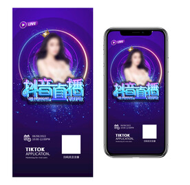 抖音主播紫色宣传图