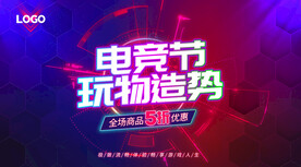 电竞数码产品宣传图