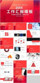 红色大气工作汇报计划总结PPT