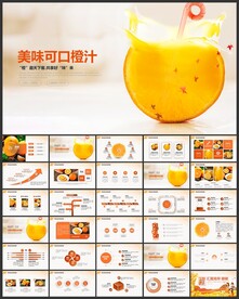 橙汁饮料橘子水果种植技术PPT