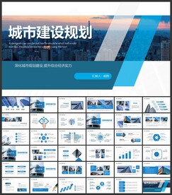 城市规划智慧城市建设PPT