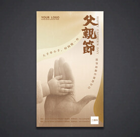 父亲节