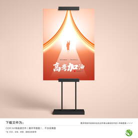 高考加油