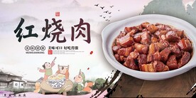 红烧肉
